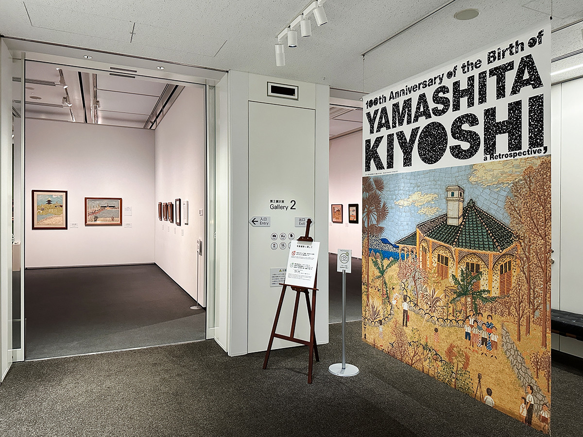 生誕100年 山下清展ー百年目の大回想
