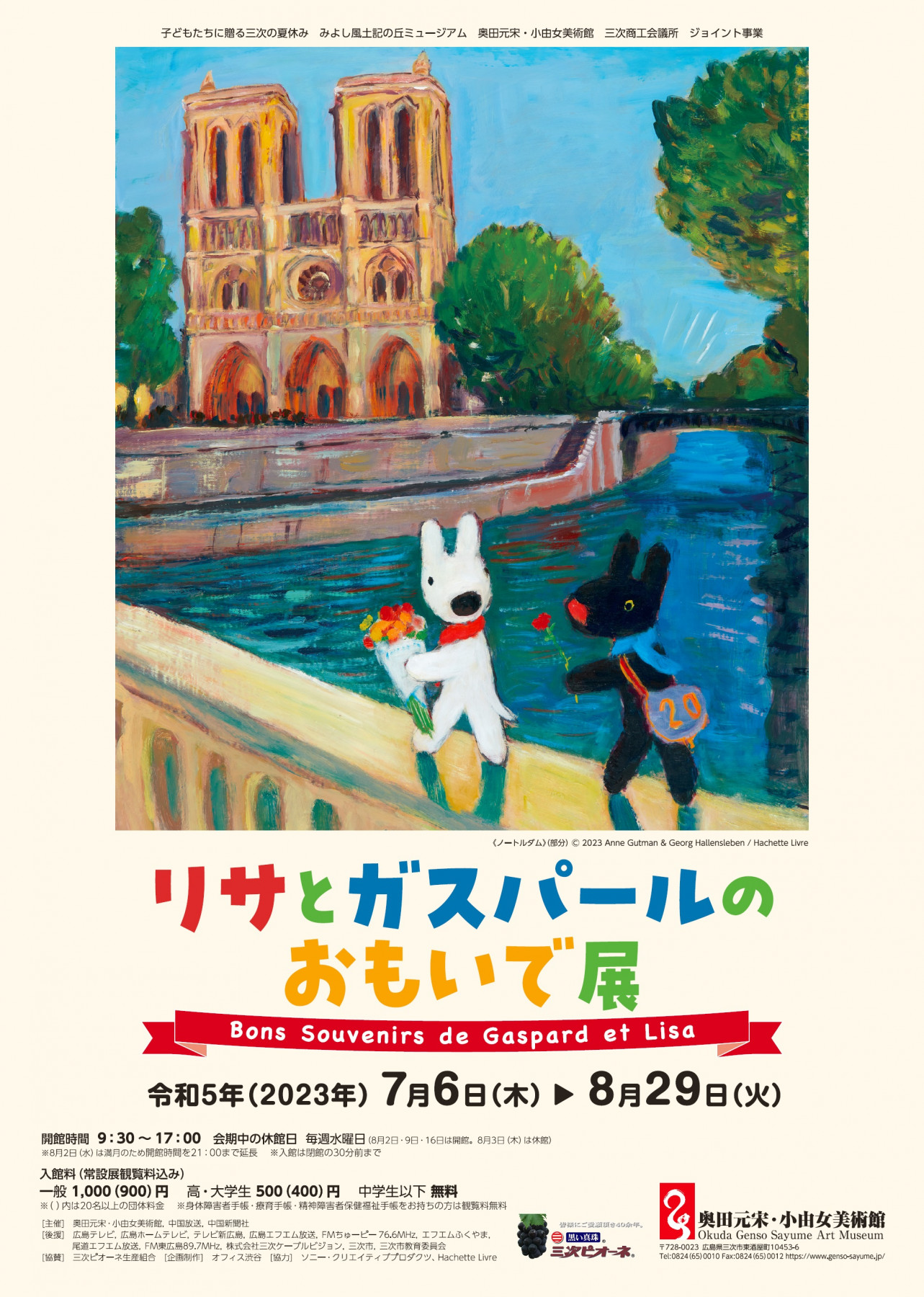 リサとガスパールのおもいで展 | 見どころ・チケット・口コミ
