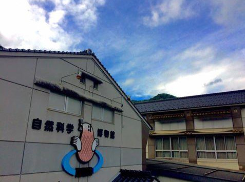 庄原市立比和自然科学博物館