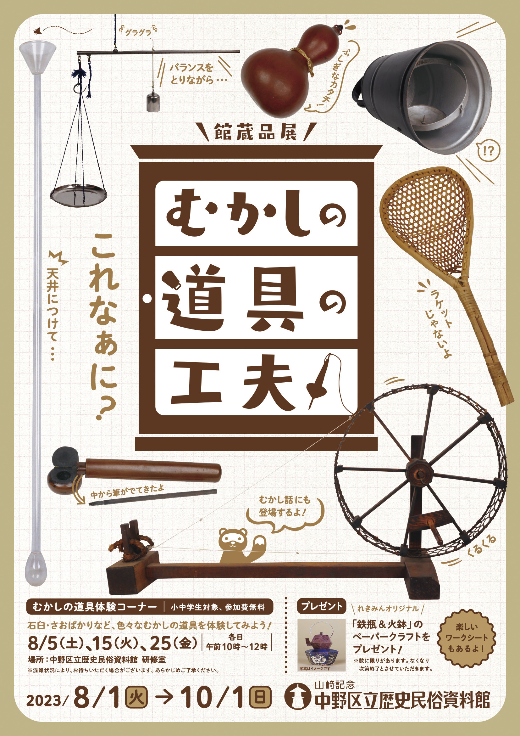 昔の道具千葉 | 千葉工匠具 指定 – WIEJI