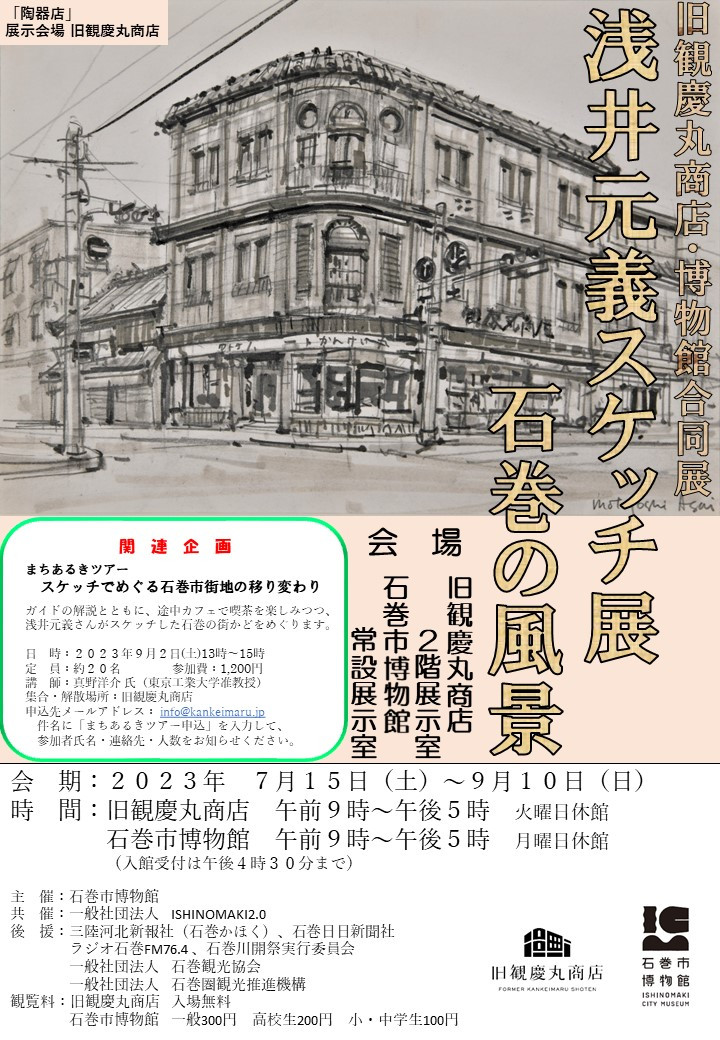 【浅井元義】どこ吹く風　雄勝石　パステル　額付き 浅井元義スケッチ展 | 見どころ・チケット・口コミ | アイエム