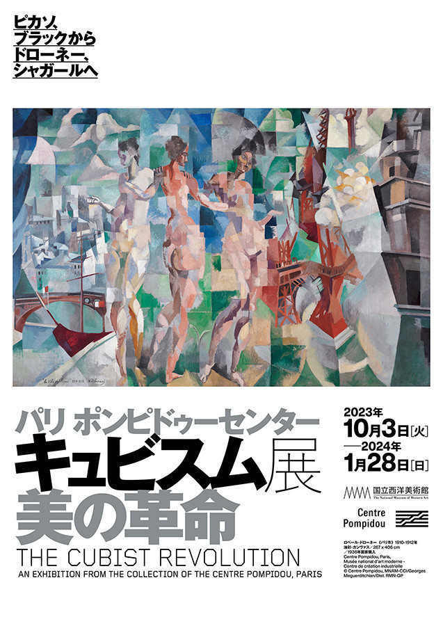 世界的デザイナー Pierre Charpin 2023年パリ展示会ポスター