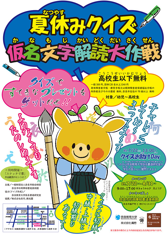仮名文字解読大作戦