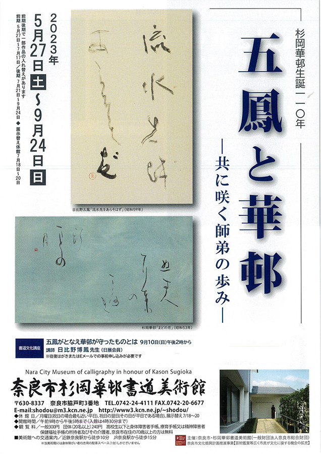送料無料 通販 ファッション 五鳳と華邨 アイエム［インターネットミュージアム］ | 展覧会 | 語学・辞書・学習参考書