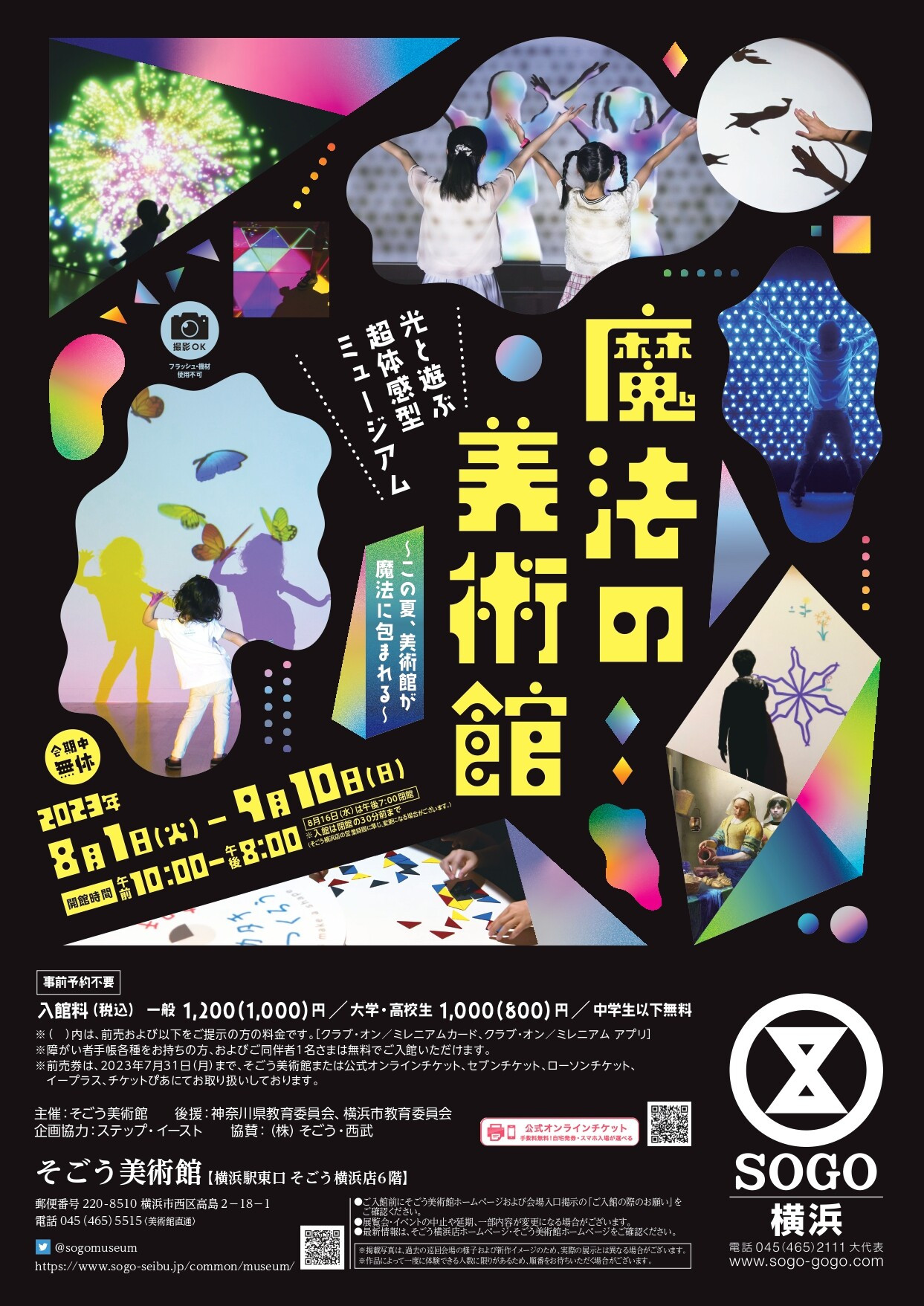 魔法の美術館　光と遊ぶ超体感型ミュージアム