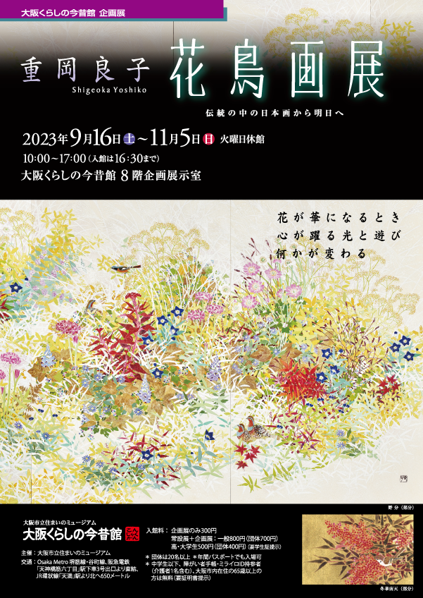 重岡良子花鳥画展-伝統の中の日本画から明日へ- | 見どころ 重岡良子花鳥画展-伝統の中の日本画から明日へ- | 見どころ