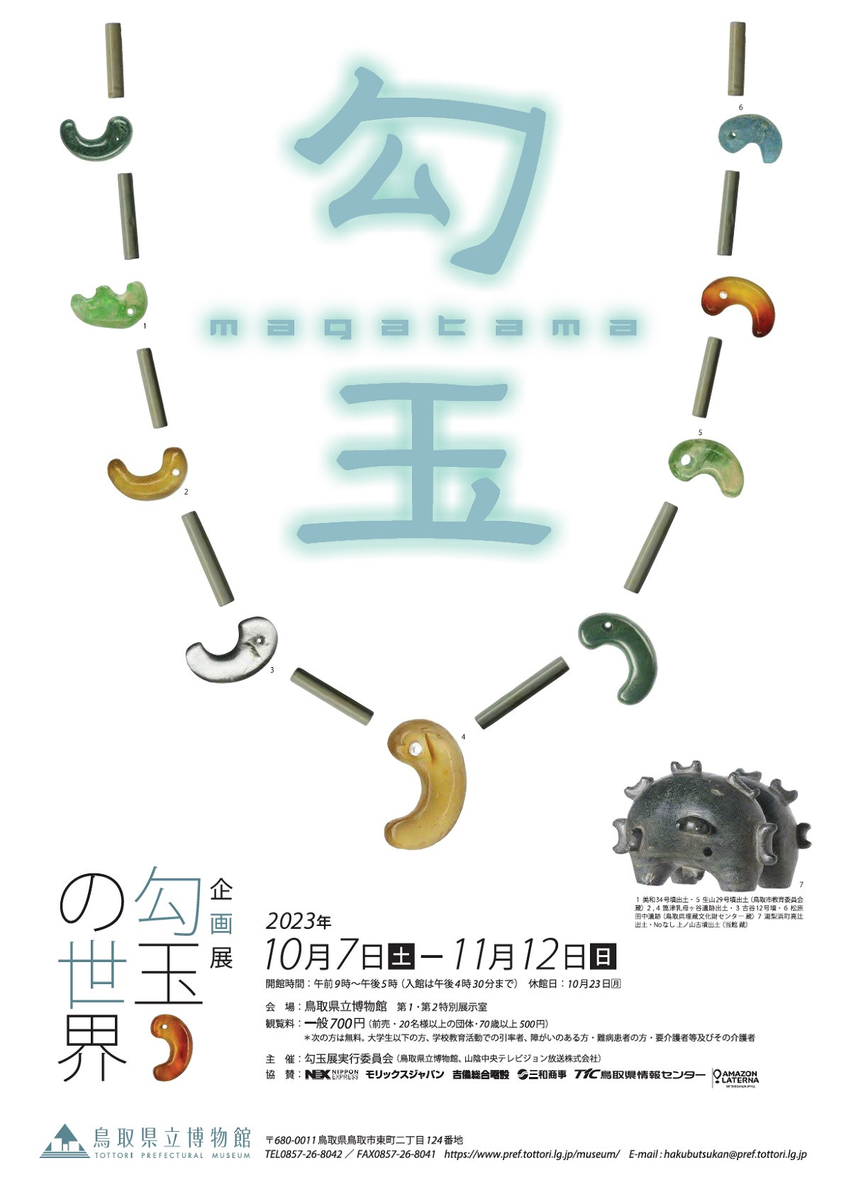 貴重図録 書籍 廃盤 限定600部 勾玉の世界 翡翠勾玉 多数掲載