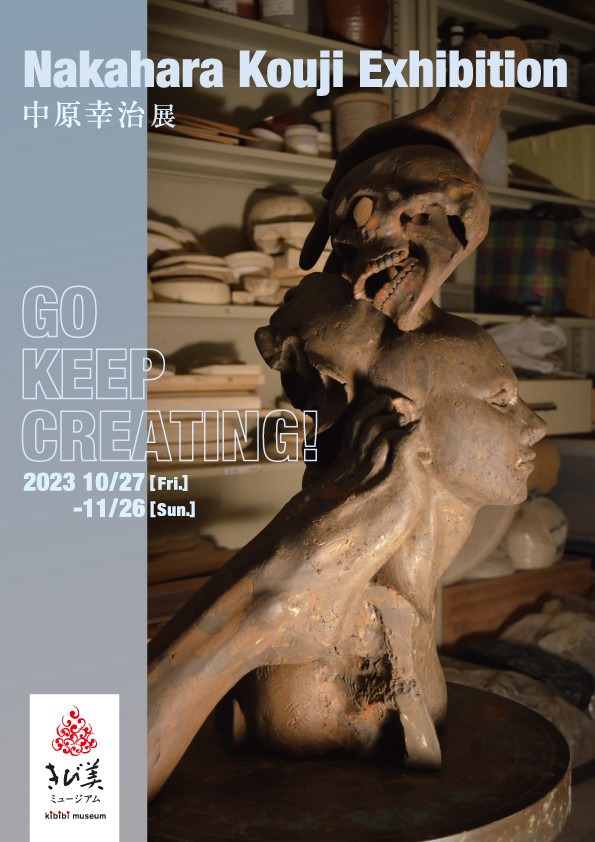 中原幸治展　GO KEEP CREATING!
