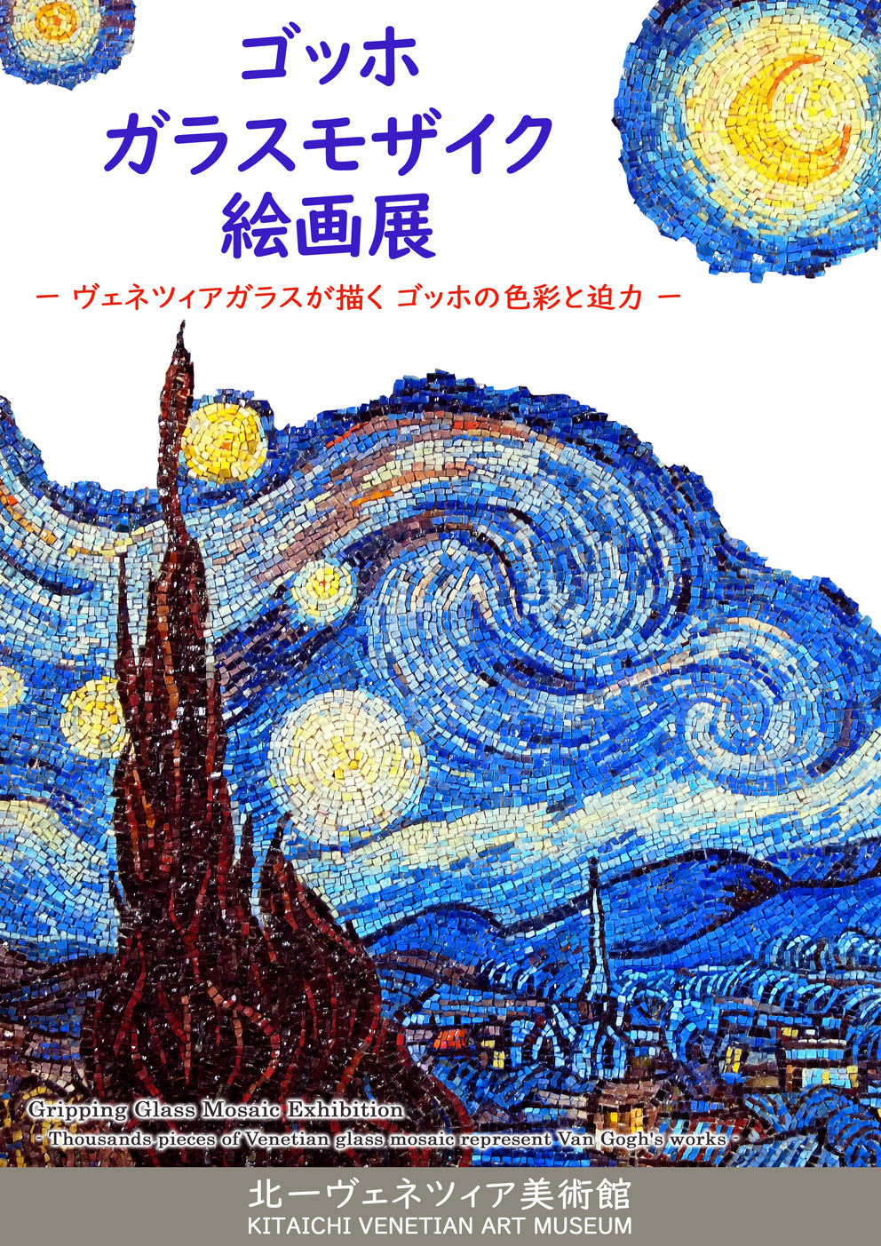 ゴッホ・ガラスモザイク絵画展 | 見どころ・チケット・口コミ