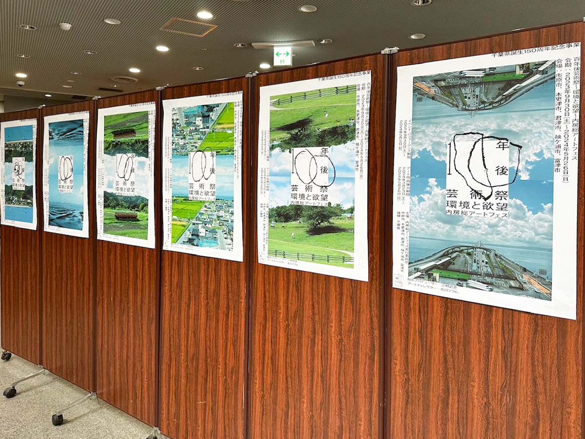 千葉県誕生150周年記念、内房総5市で「百年後芸術祭‐内房総アートフェス‐」が開催