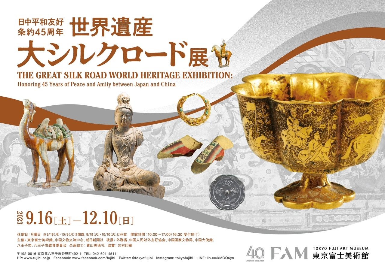 世界遺産 大シルクロード展 | 展覧会 | アイエム