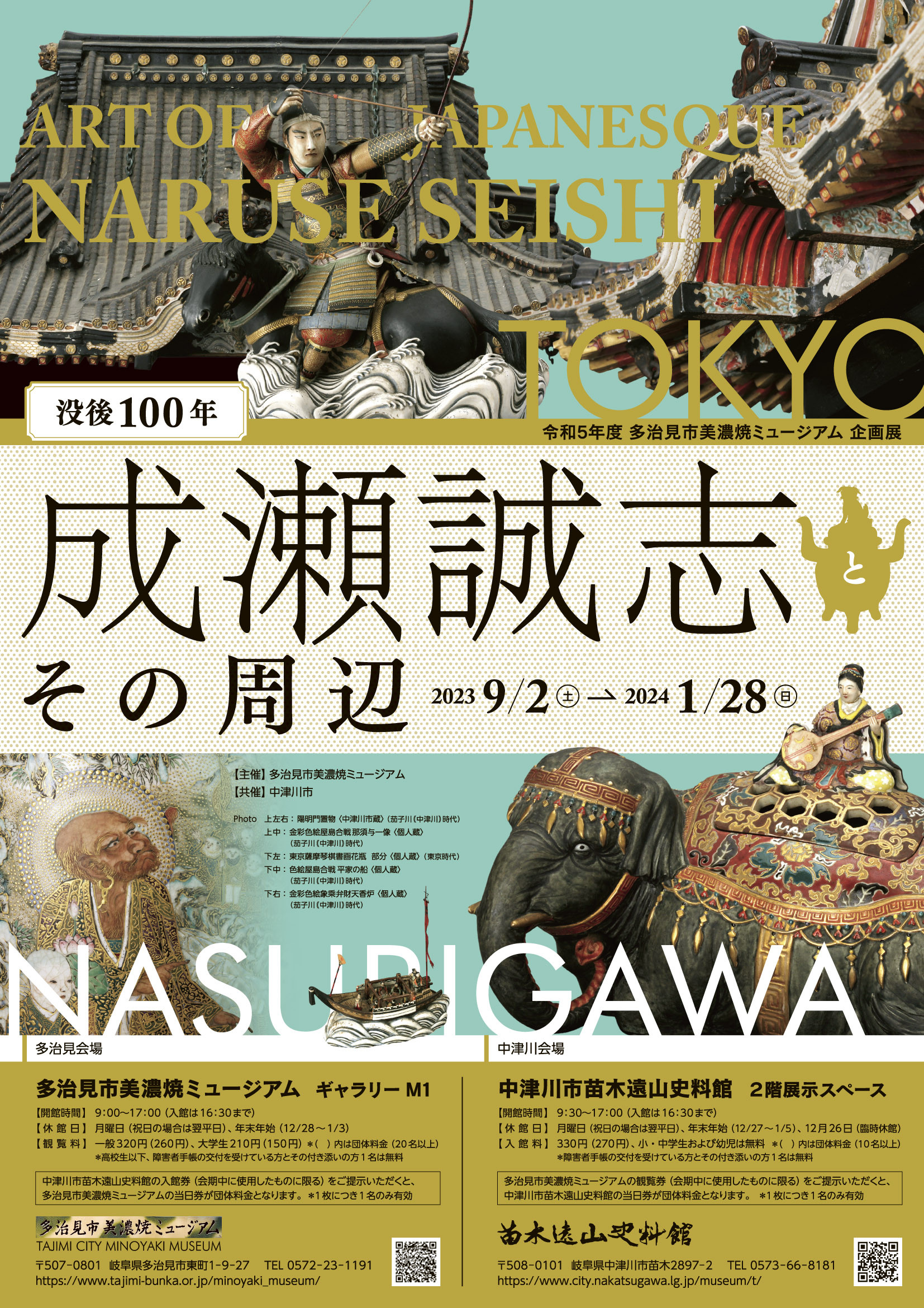 成瀬誠志とその周辺 展覧会 アイエム[インターネットミュージアム]