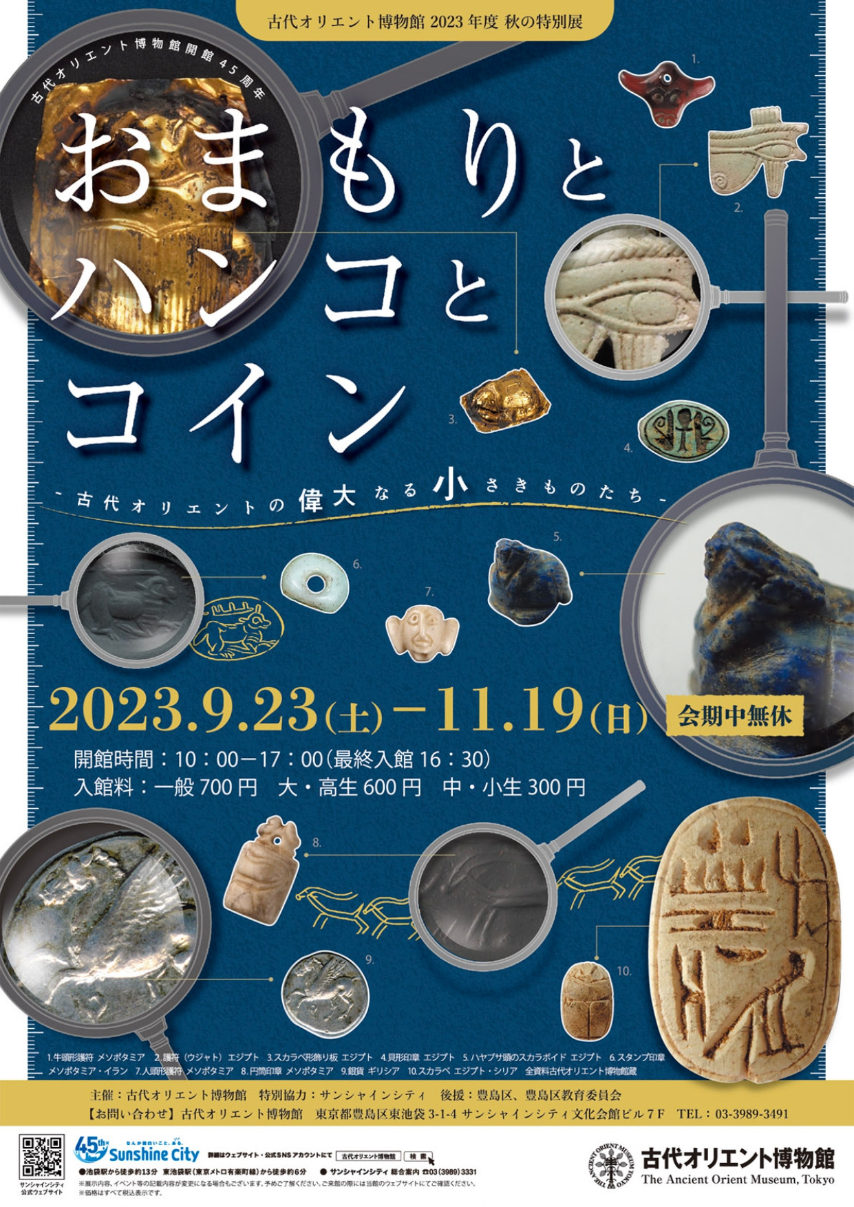 おまもりとハンコとコイン | 展覧会 | アイエム［インターネットミュージアム］