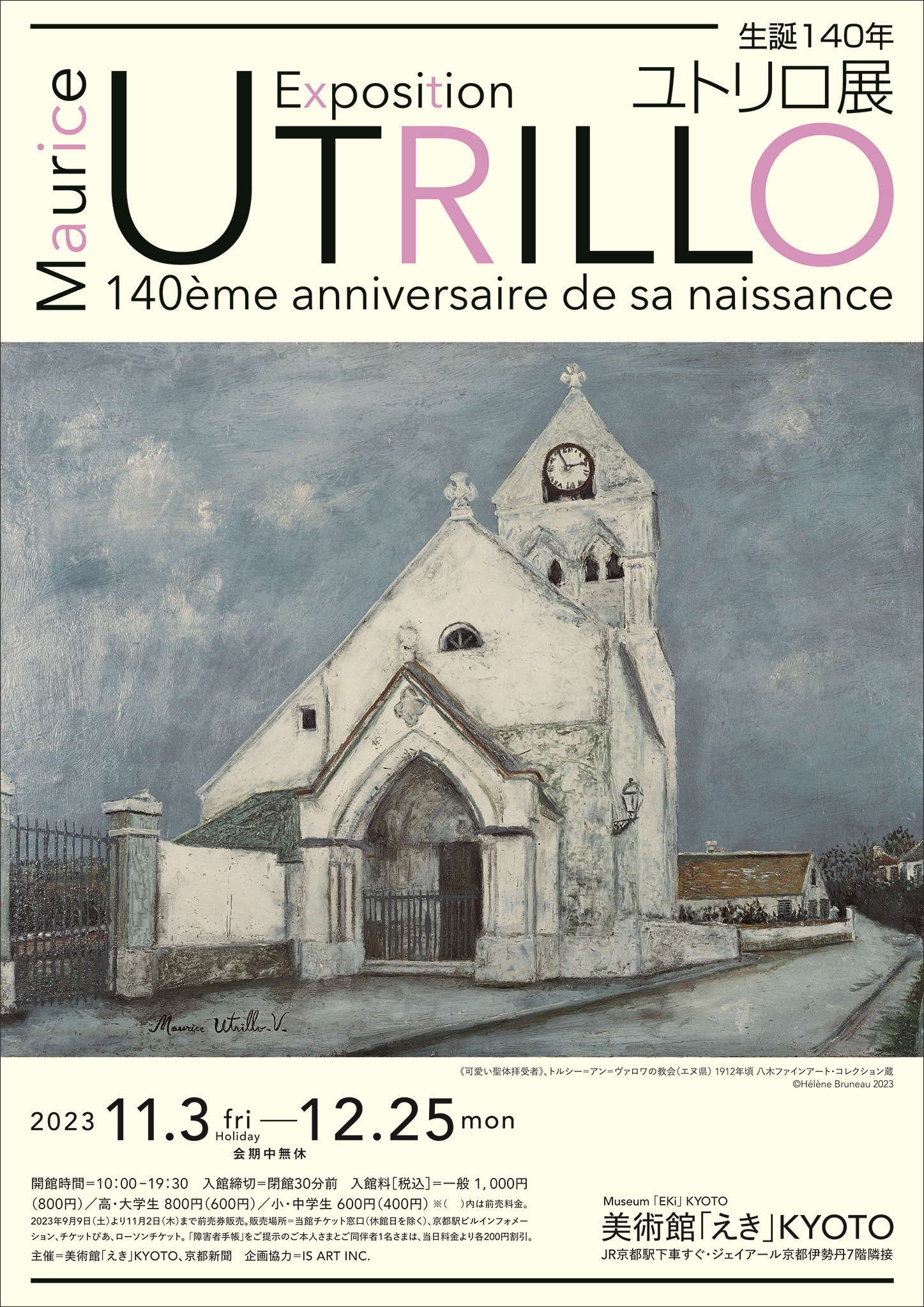 生誕140年 ユトリロ展 | 展覧会 | アイエム［インターネット