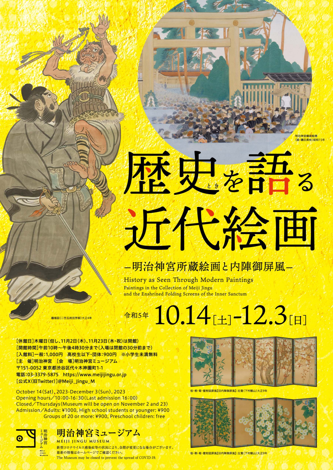 歴史を語る近代絵画 | 見どころ・チケット・口コミ | アイエム