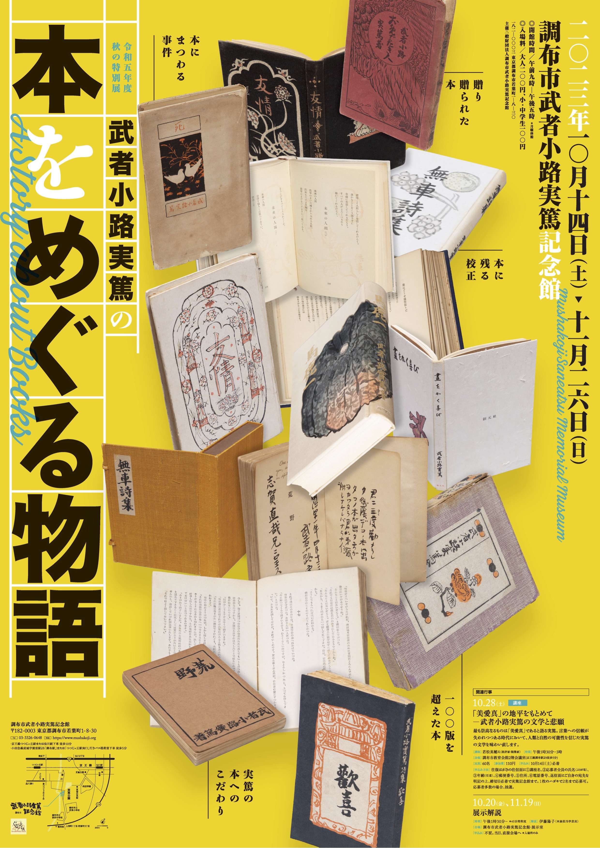 武者小路実篤の本をめぐる物語」 | 見どころ・チケット・口コミ