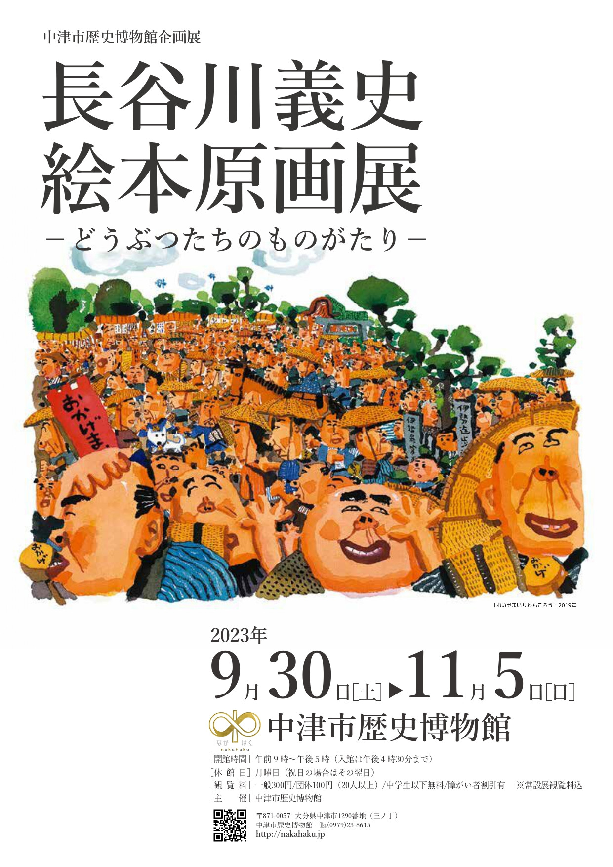 長谷川義史絵本原画展 | 見どころ・チケット・口コミ | アイエム