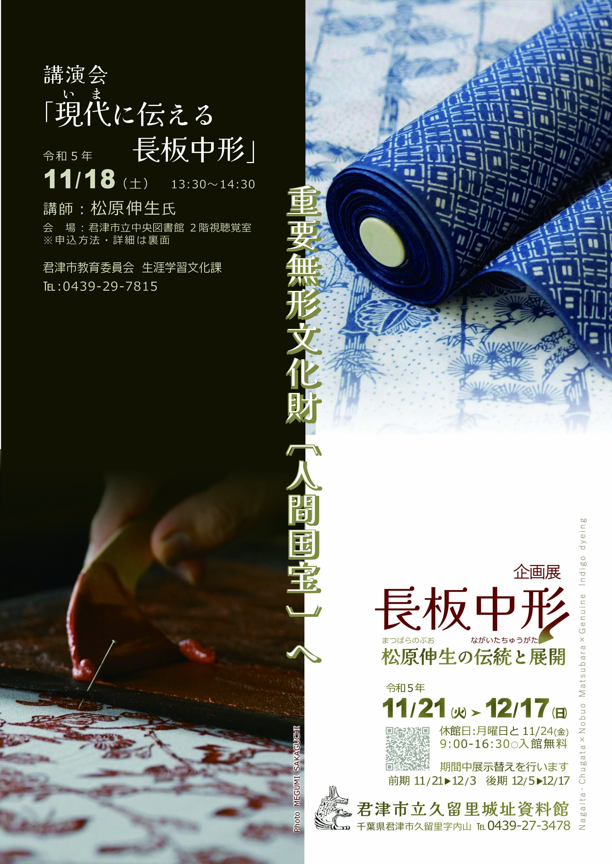 長板中形ー松原伸生の伝統と展開ー 展覧会 アイエム[インターネットミュージアム]