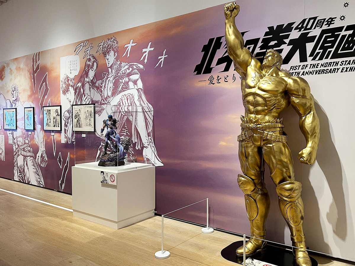 あたたたたーっ!!から40年 ― 『北斗の拳』の大規模展 | ニュース