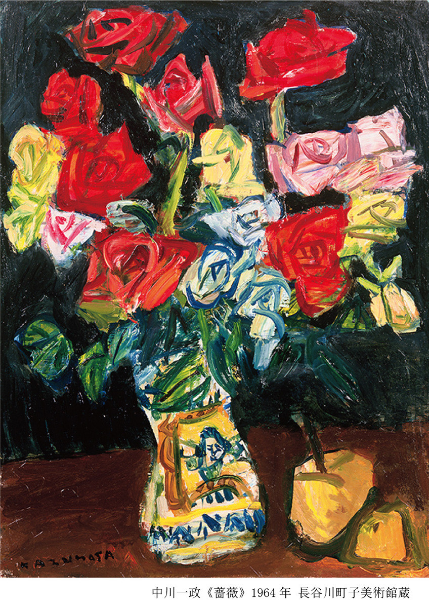 中川一政 画をかくことは生きること―〈向日葵〉を中心に― –