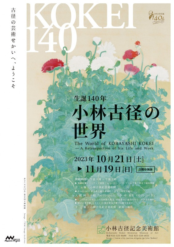 小林古径の世界 | 展覧会 | アイエム［インターネットミュージアム］