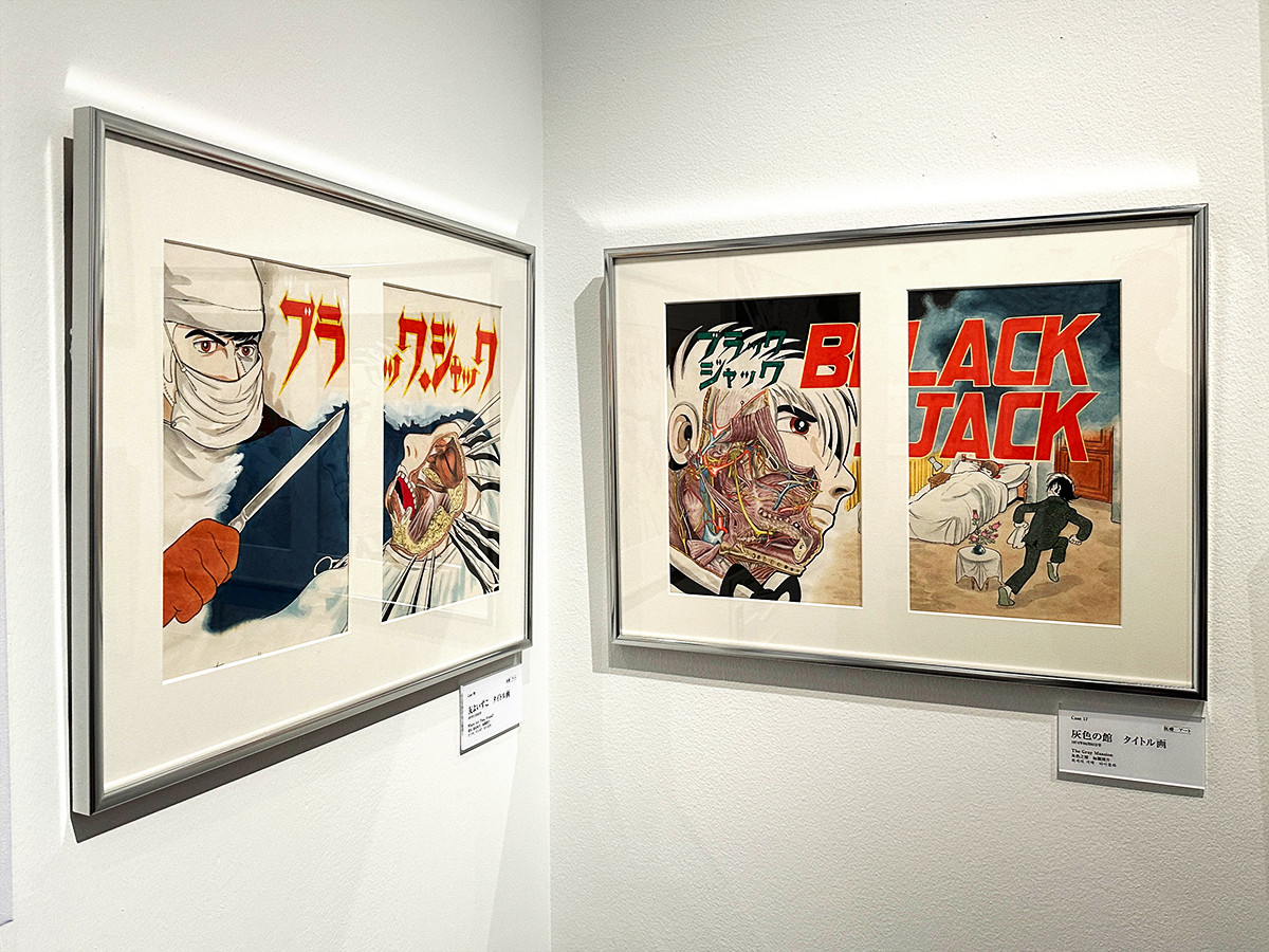連載50周年記念「手塚治虫　ブラック・ジャック展」