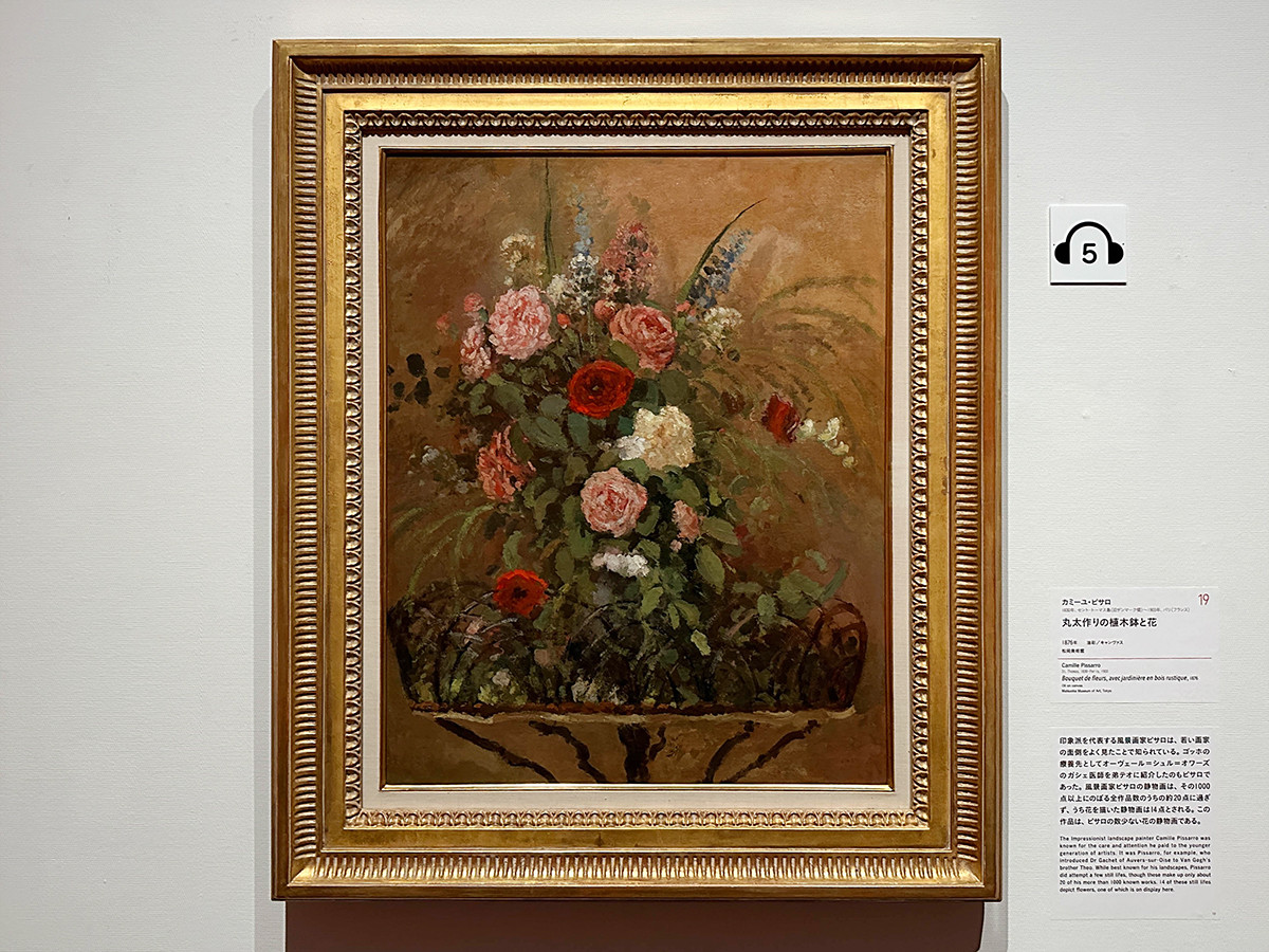 ゴッホと静物画―伝統から革新へ