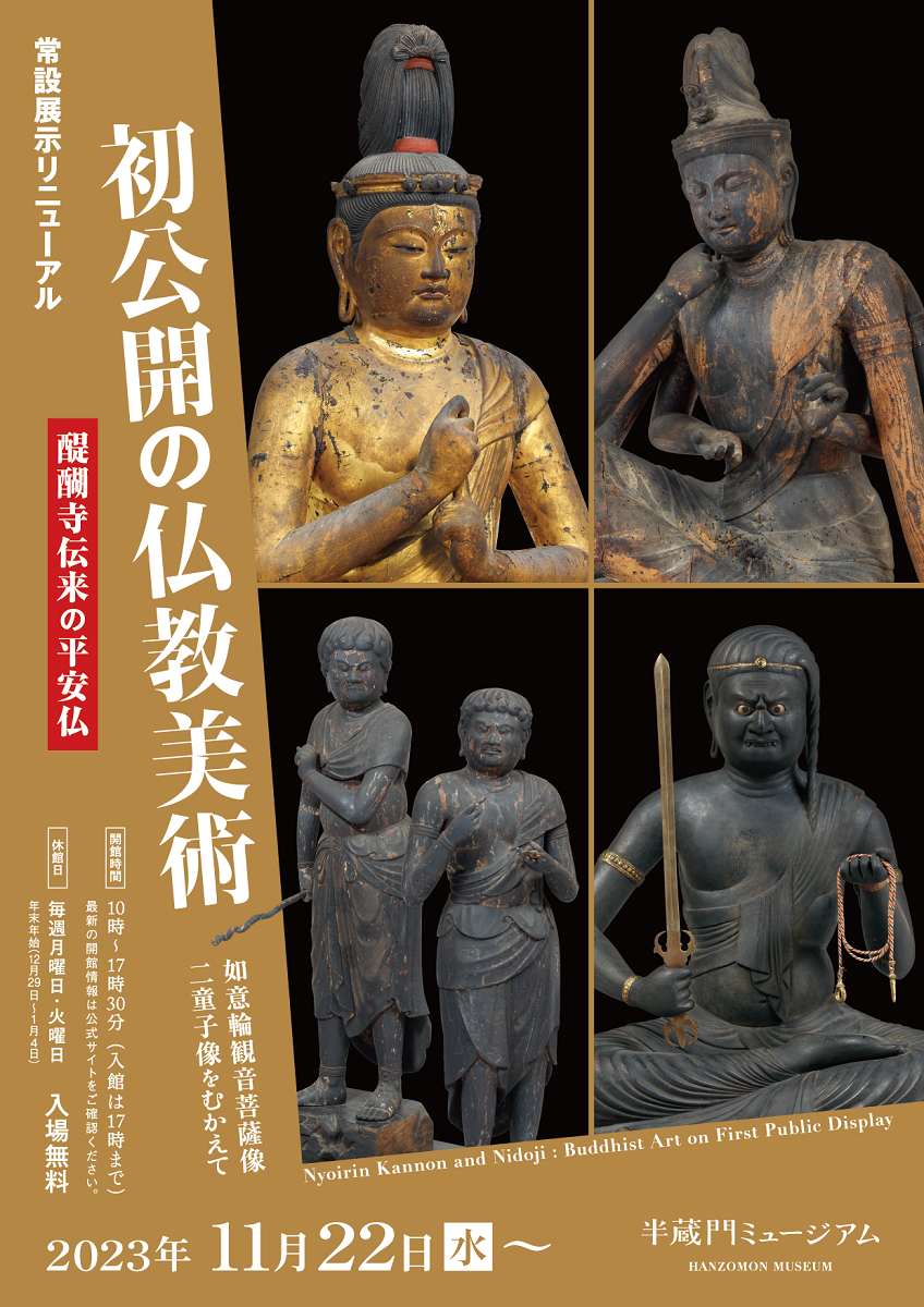 初公開の仏教美術―如意輪観音菩薩像・二童子像をむかえて― | 展覧会 ...