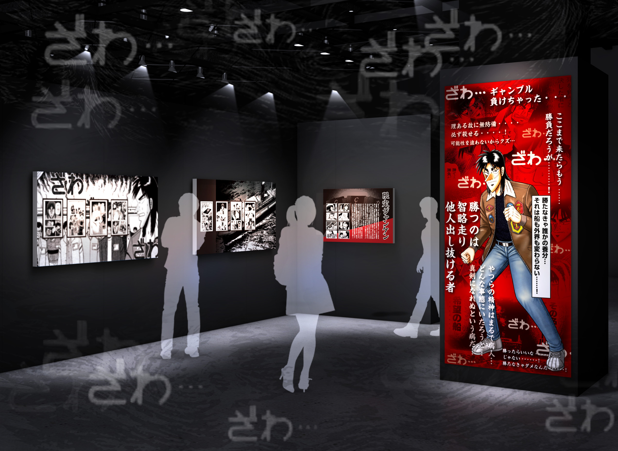 逆境回顧録 大カイジ展 | 展覧会 | アイエム［インターネット