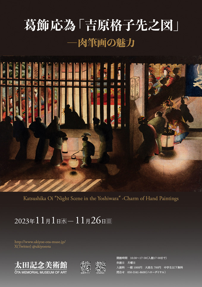 葛飾応為「吉原格子先之図」　―肉筆画の魅力