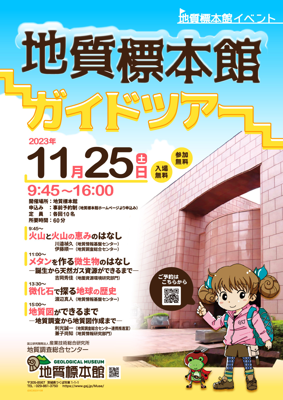 地質標本館ガイドツアー