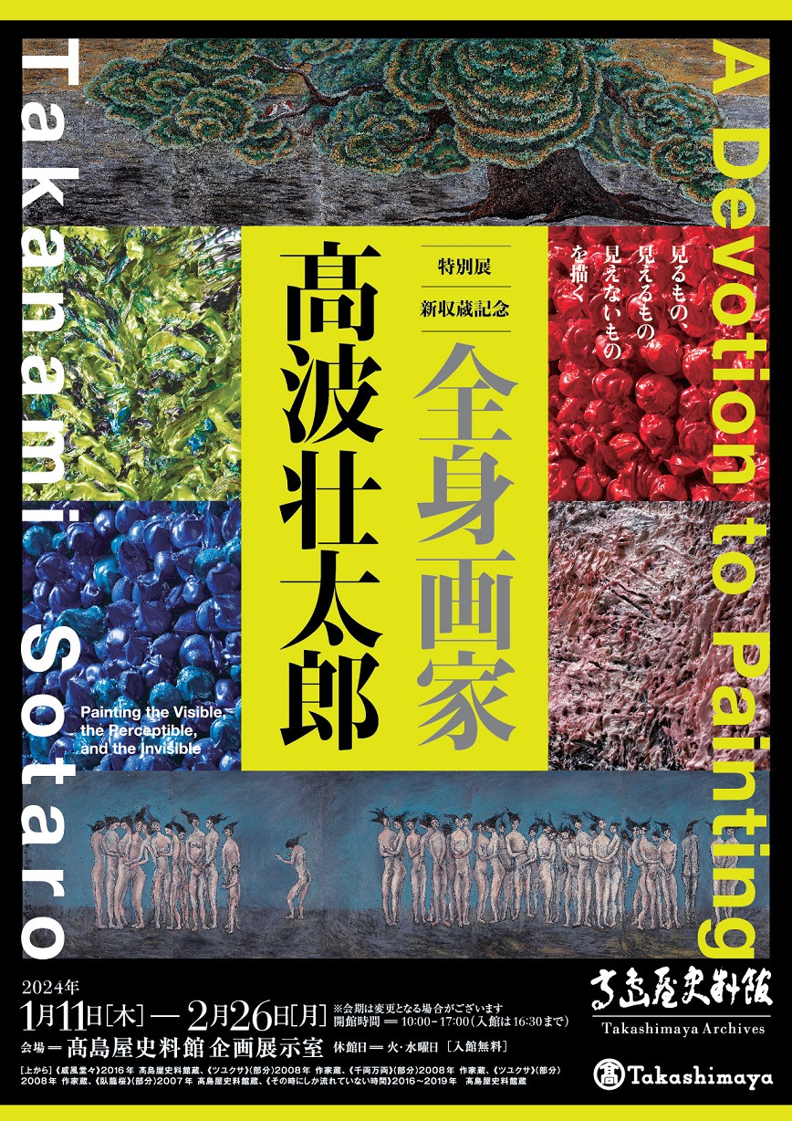 画家 高波壮太郎 油彩 油彩画 絵画 猫 画家 高波壮太郎 油彩 油彩画 絵画 猫 15b1528c 松坂屋・高島屋