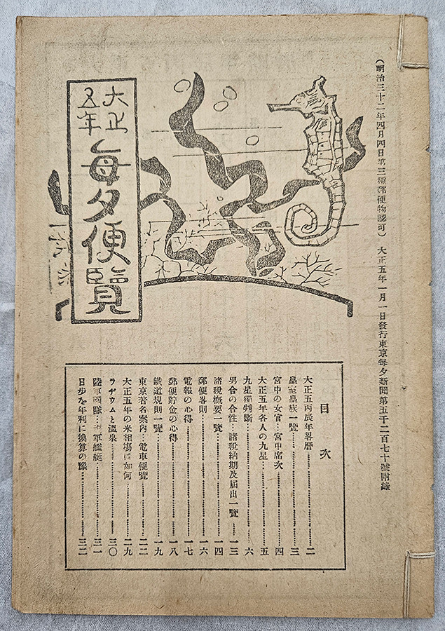 《東京毎夕新聞附録　毎夕便覧》