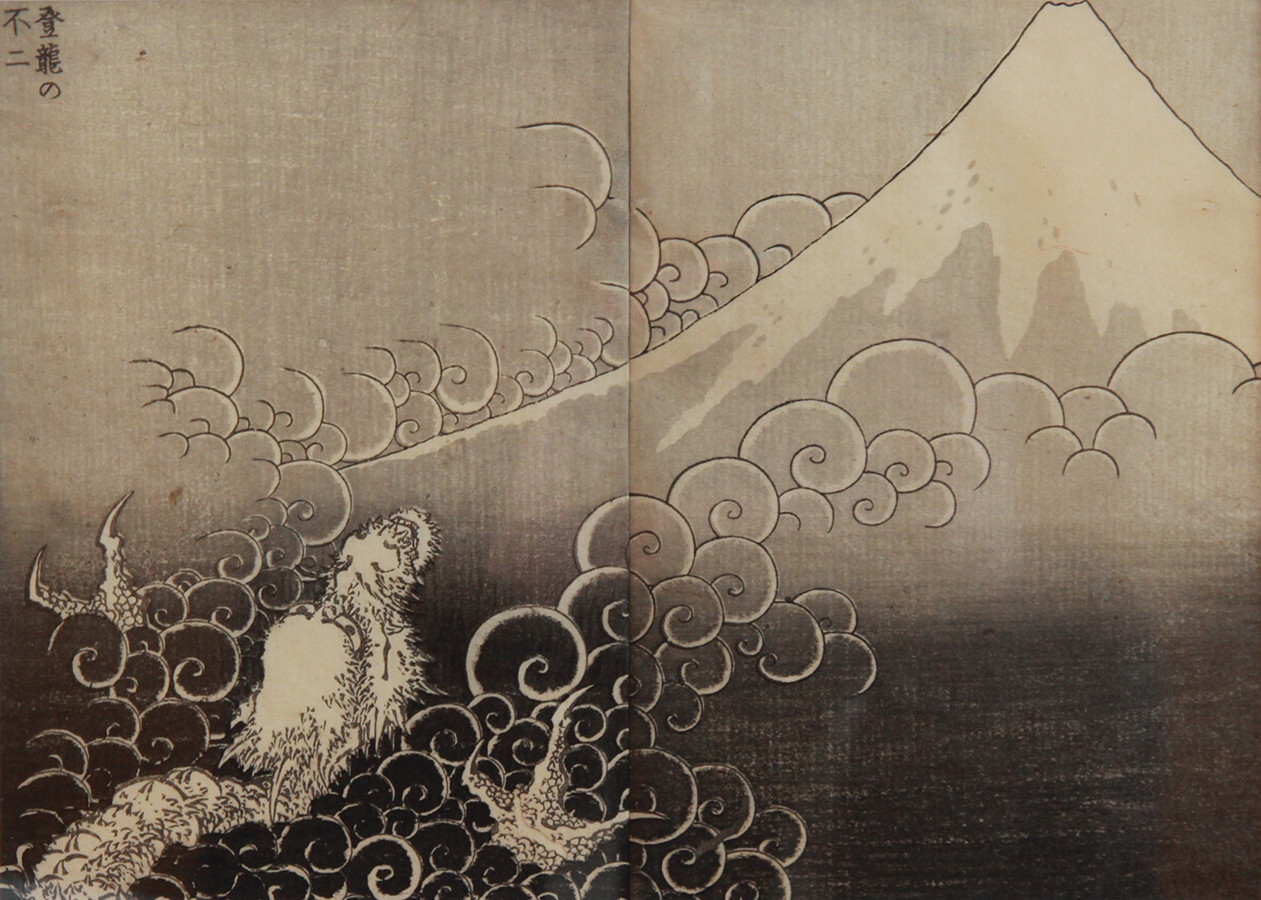 《富嶽百景　登龍の不二》