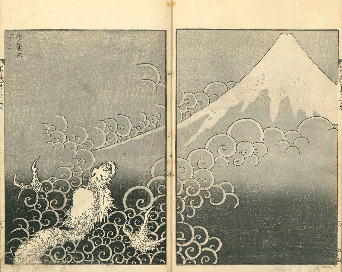 《『富嶽百景』二篇　登龍の不二》