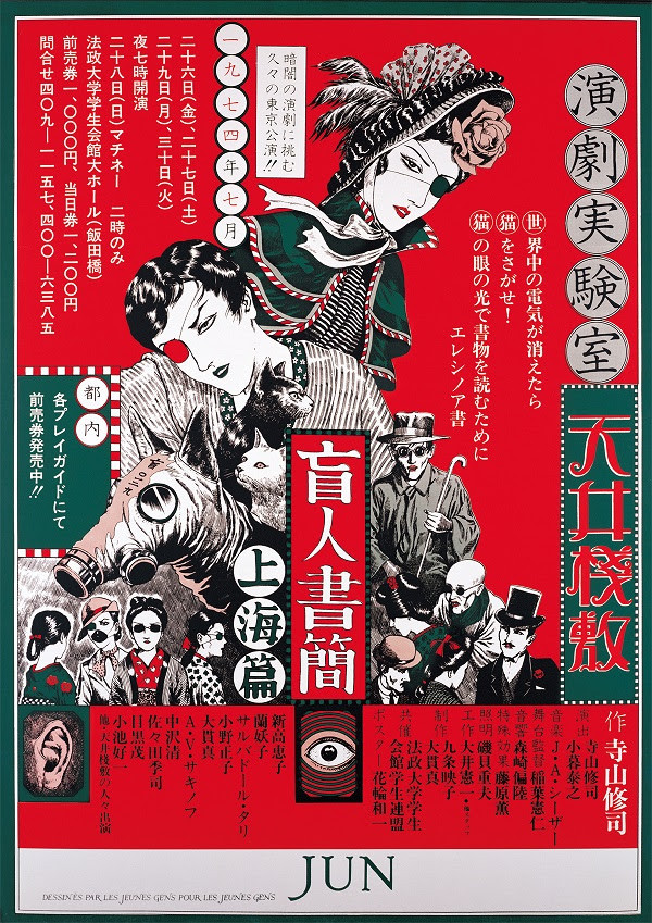 ジャパン・アヴァンギャルドポスター見本市 | 展覧会 | アイエム
