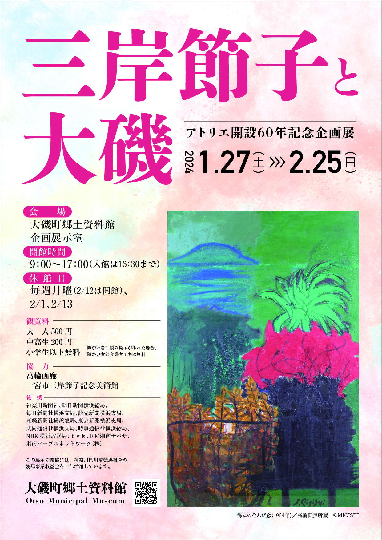 三岸節子と大磯 | 見どころ・チケット・口コミ | アイエム