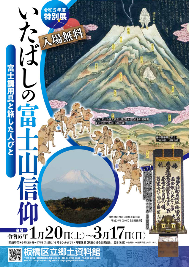 Amazon.co.jp: 『いたばしの富士山信仰 富士講用具と旅した