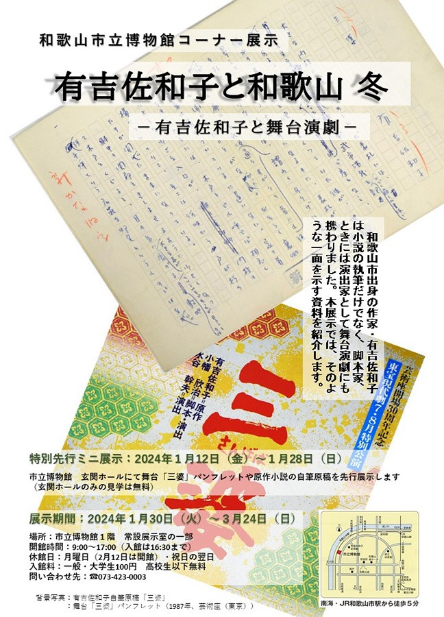 有吉佐和子と和歌山 展覧会 アイエム[インターネットミュージアム]