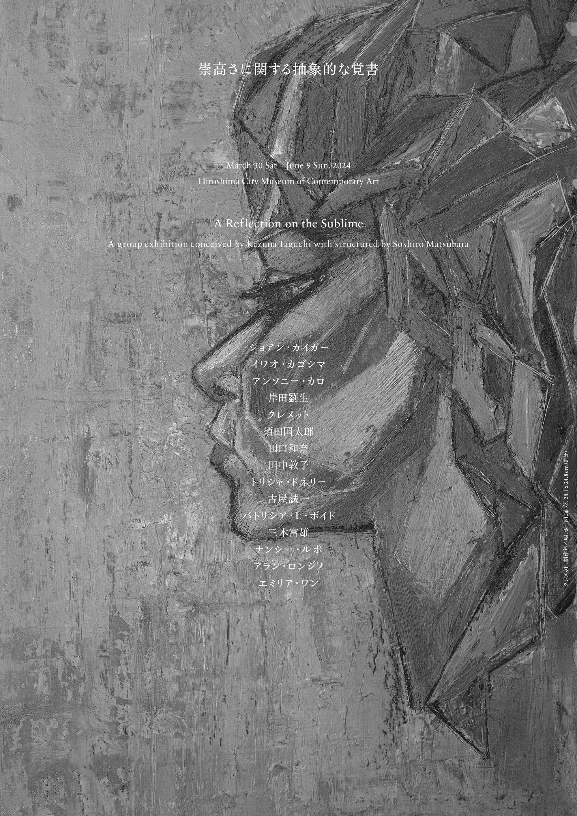 崇高さに関する抽象的な覚書 | 展覧会 | アイエム［インターネット
