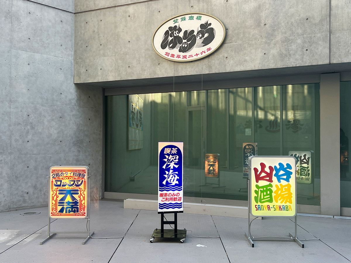 もじ イメージ Graphic 展