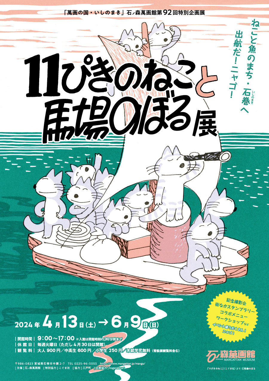都内で ムサシ」猫イラスト（原画） 読み込み イラスト