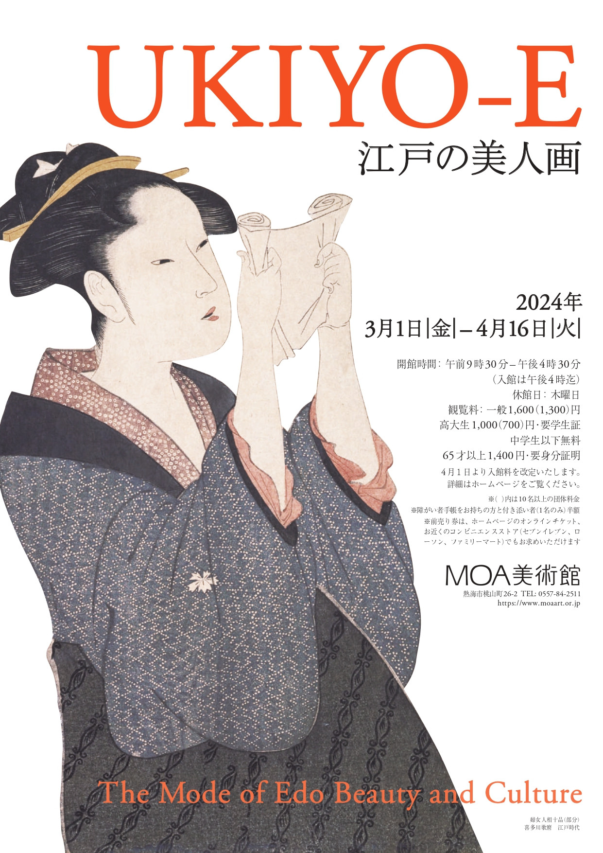 UKIYO-E 江戸の美人画 | 展覧会 | アイエム［インターネット