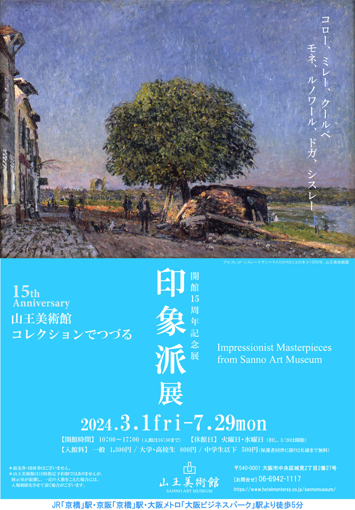 山王美術館コレクションでつづる 印象派展 | 展覧会 | アイエム