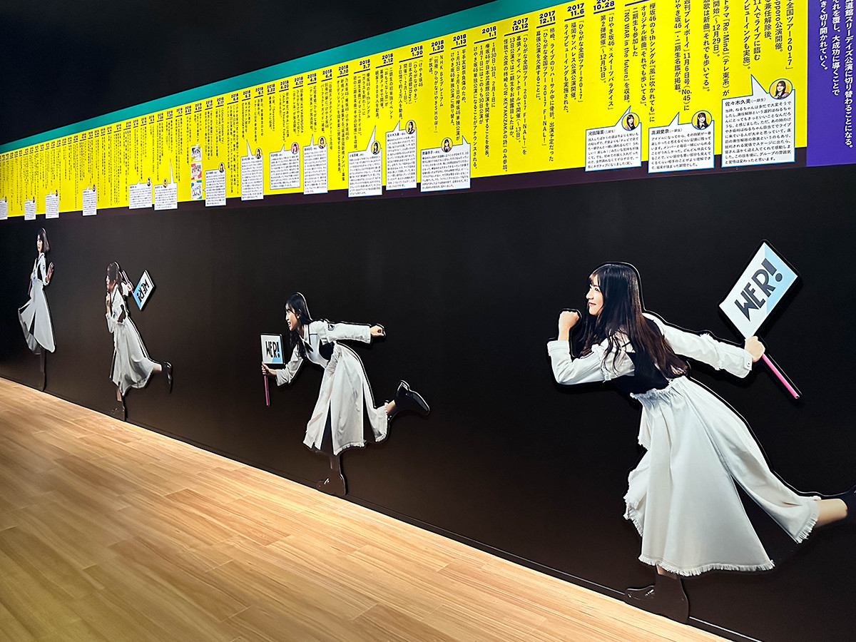 日向坂46展「WE R!」