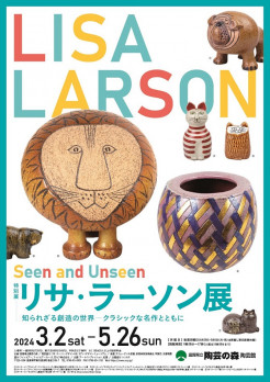 リサ・ラーソン展　知られざる創造の世界