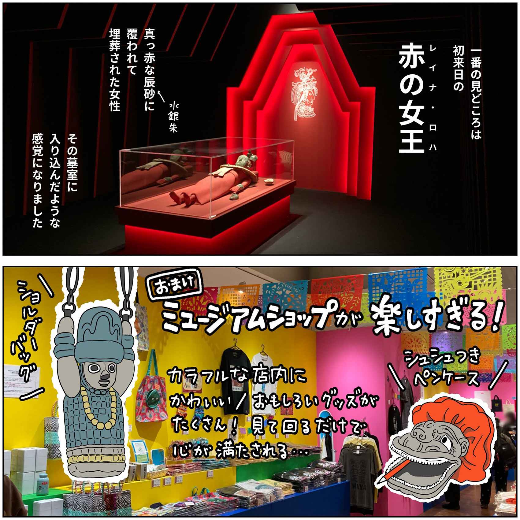 特別展「古代メキシコ ―マヤ、アステカ、テオティワカン」