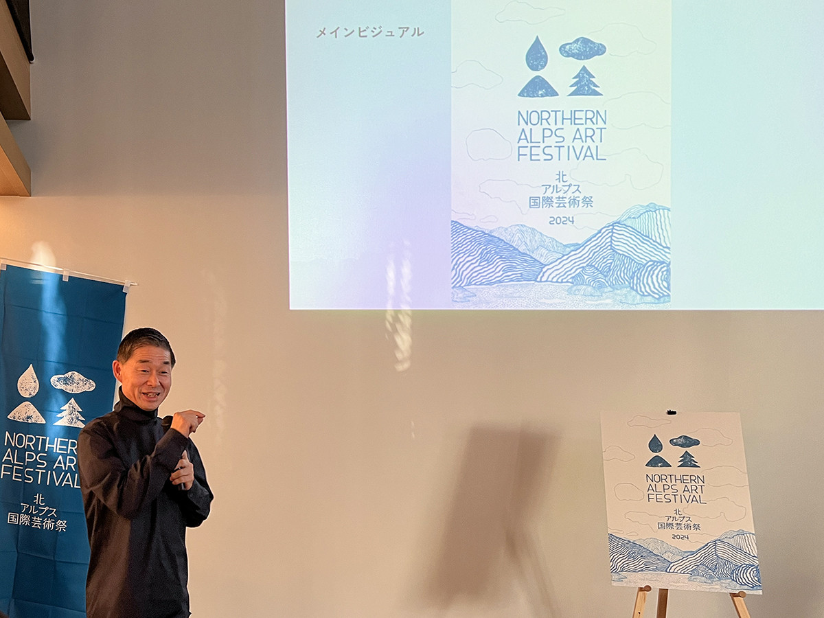 今秋開催「北アルプス国際芸術祭2024」の企画発表 ニュース アイエム[インターネットミュージアム]