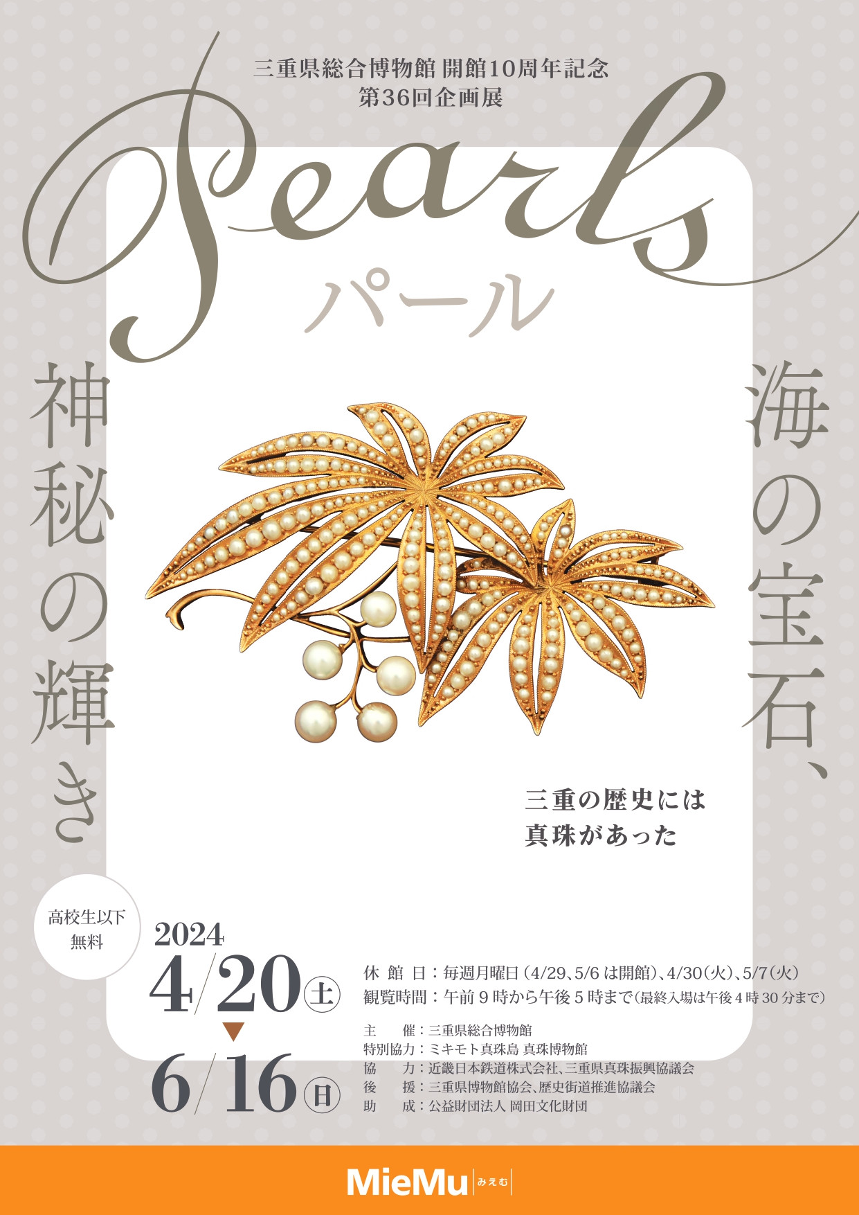 【絶版】PEARLS JEWELS FROM THE SEA パール海の宝石 jewel of the sea～海の宝石～ | garden姫路