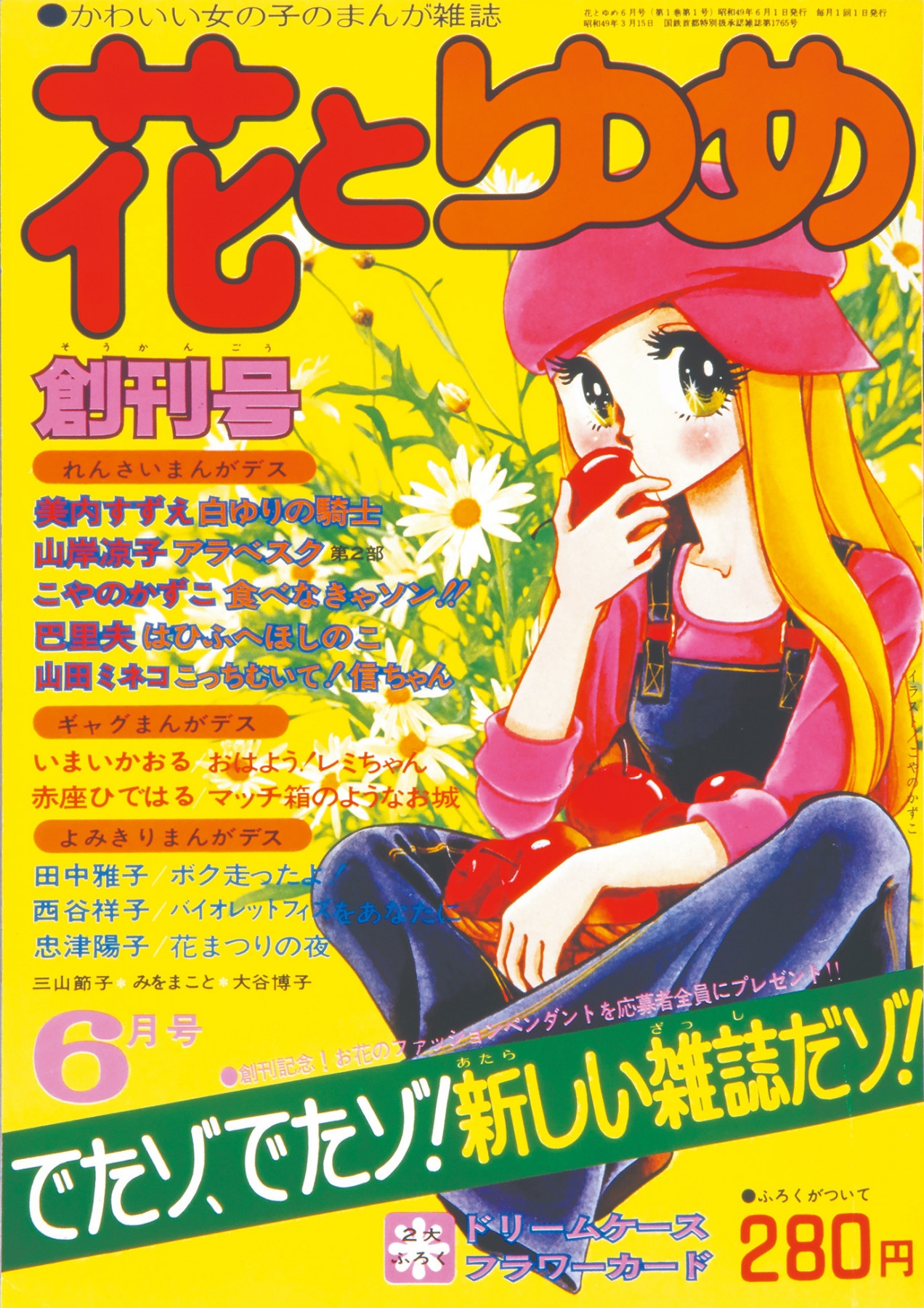 創刊50周年記念 花とゆめ展 | 見どころ・チケット・口コミ | アイエム
